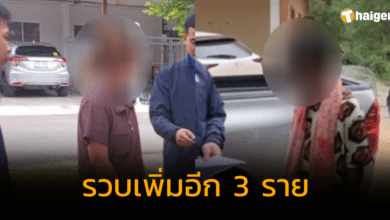 รวบเพิ่มอีก 3 ผู้ต้องหาขายปืน เด็ก 14 ปี