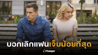 รวมประโยคบอกเลิกแฟนให้ตัวเองดูดี เจ็บน้อยที่สุด สำหรับคนไม่อยากไปต่อ