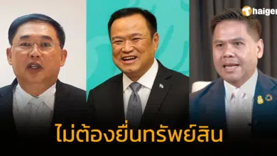 รัฐมนตรี ไม่ต้องยื่นทรัพย์สิน ครม. เศรษฐา