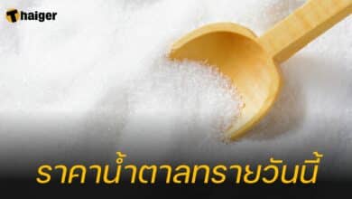 ราคาน้ำตาลทราย