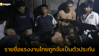 รายชื่อแรงงานไทยถูกจับเป็นตัวประกัน