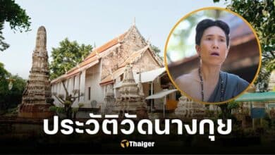 รู้จักวัดนางกุย จ.อยุธยา โบราณสถานชื่อเดียวกับ ยายกุย ในละครพรหมลิขิต