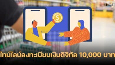 ลงทะเบียนเงินดิจิทัล 10000 บาท