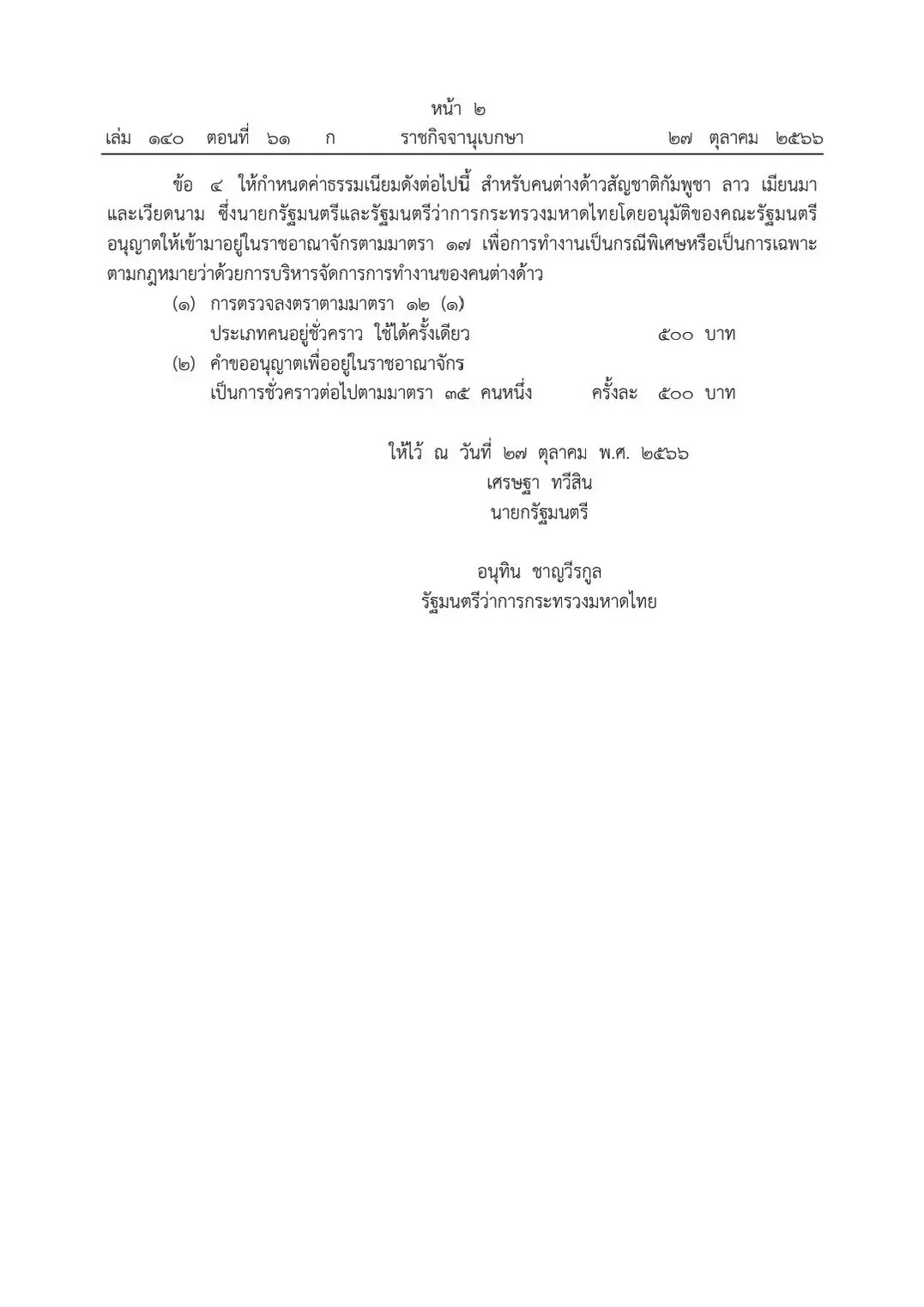 ลดค่าธรรมเนียมแรงงานต่างด้าว