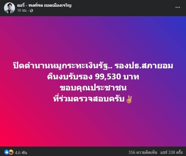 ลอรี่ ค่าหมุกระทะ หมออ๋อง