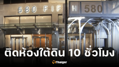 ลูกค้าถูกขังในห้องใต้ดินธนาคาร 10 ชั่วโมง เหตุพนักงานไม่รู้ว่ามีคนอยู่