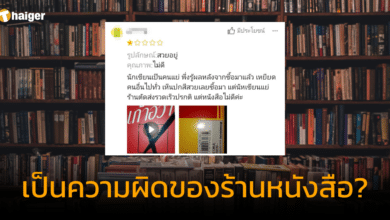 ลูกค้ารีวิวร้านหนังสือ แต่ให้คะแนนดาวเดียว