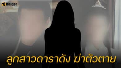 ลูกสาว เจิ้งเส้าชิว ฆ่าตัวตาย