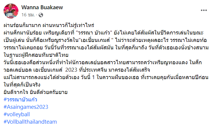 วรรณา โพสต์จากเฟซบุ๊ก