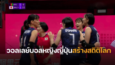 วอลเลย์บอลหญิงญี่ปุ่นสร้างสถิติโลก