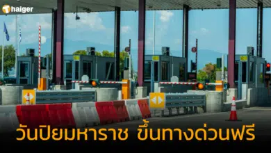 วันปิยมหาราช ขึ้นทางด่วนฟรี