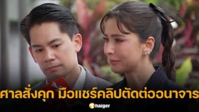 ศาลพิพากษา คนแชร์คลิปตัดต่ออนาจาร ศรีริต้า