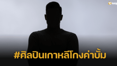 ย้อนไทมไลน์ #ศิลปินเกาหลีโกงค่าบั้ม ประเด็นร้อนฉ่าบนทวิตเตอร์