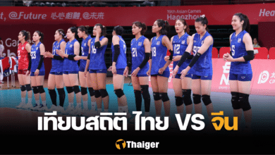 สถิติ วอลเลย์บอลหญิง ไทย จีน เอเชียนเกมส์