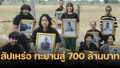 สัปเหร่อ รายได้ 700 ล้านบาท ทั่วประเทศ