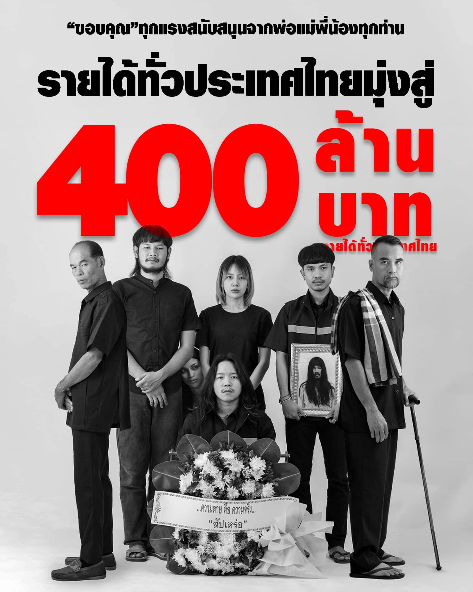 สัปเหร่อ รายได้ทะลุ 400 ล้าน