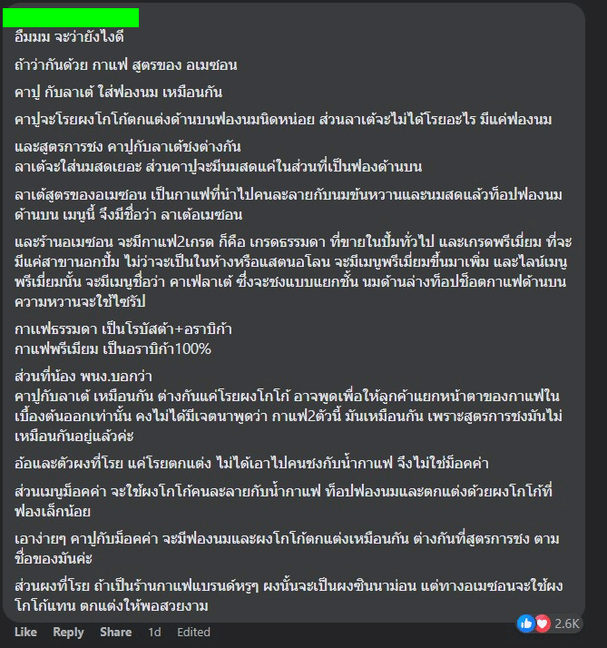 สั่งลาเต้ ได้คาปูชิโน่ สูตรกาแฟ