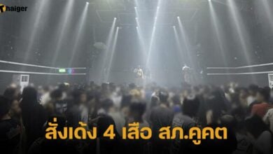 สั่งเด้งตำรวจ 4 นาย ทลายผับย่านคูคต