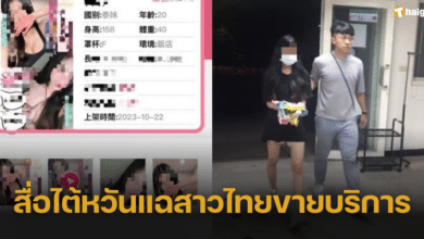 เป็นเรื่อง! สื่อไต้หวันแฉสาวไทยขายบริการ ครั้งละ 4,500 แอบอ้างใช้วีซ่าท่องเที่ยว