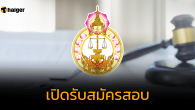 สำนักงานศาลยุติธรรม เปิดรับสมัครสอบ