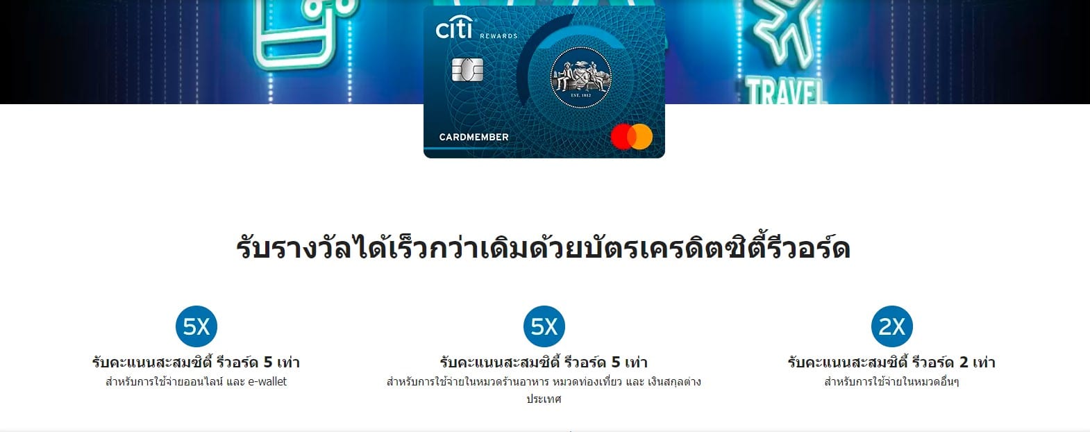 สิทธิประโยชน์ บัตรเครดิตซิตี้ รีวอร์ด
