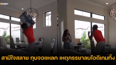 สุดจะทน! เปิดคลิป สามีทุบจอเกมจนแหลก เหตุภรรยาแอบลบไอดีเกมทิ้ง