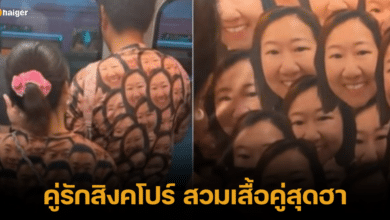 สุดปั่น คู่รักชาวสิงคโปร์สวมเสื้อคู่สุดฮา ที่ใครผ่านมาเห็นแล้วอดยิ้มไม่ได้