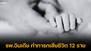 สุดสลด โรงพยาบาลในอินเดีย ทำทารกเสียชีวิต 12 รายในวันเดียว