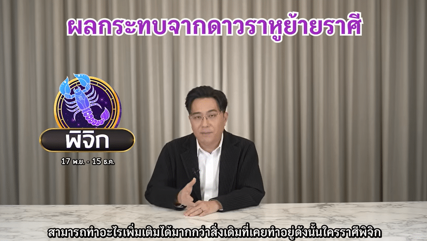 หมอช้าง ดูดวง