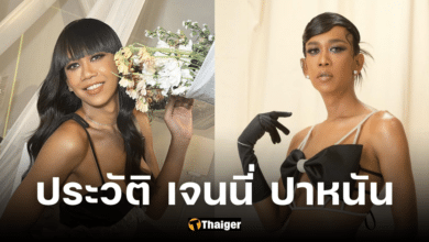 ส่องประวัติ 'เจนนี่ ปาหนัน' สาวแดนใต้ อดีตครีเอทีฟเทยเที่ยวไทย