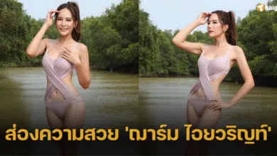 ส่องภาพ &#039;ฌาร์ม ไอยวริญท์&#039; มิสไทยแลนด์ยูนิเวิร์ส 2006 สวยไม่เปลี่ยนแม้จะผ่านไปหลายปี