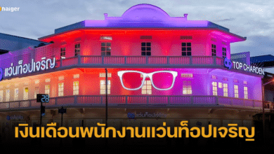 ส่องเงินเดือนพนักงานแว่นท็อปเจริญ ได้เท่าไหร่ พร้อมเช็คคุณสมบัติก่อนสมัคร