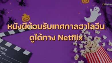 หนังผี หนังสยองขวัญ Netflix วันฮาโลวีน 2023