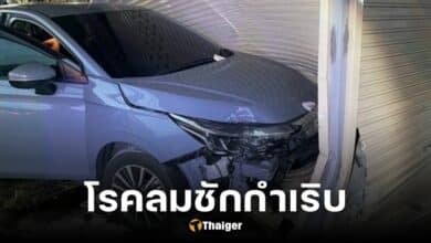 หนุ่มขับรถรับแฟนกลับบ้าน โรคลมชักกำเริบ แฟนหักพวงมาลัยชนบ้านพังยับ