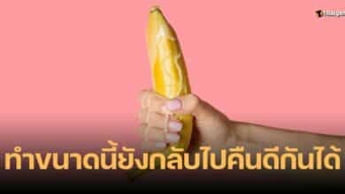 หนุ่มถูกกัดอวัยวะเพศขาด