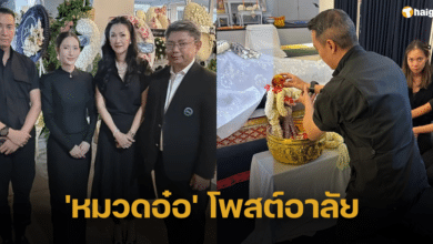 'หมวดอ๋อ' โพสต์อาลัยคุณพ่อ 'แอฟ ทักษอร' ส่งกำลังใจให้ครอบครัวภักดิ์สุขเจริญ