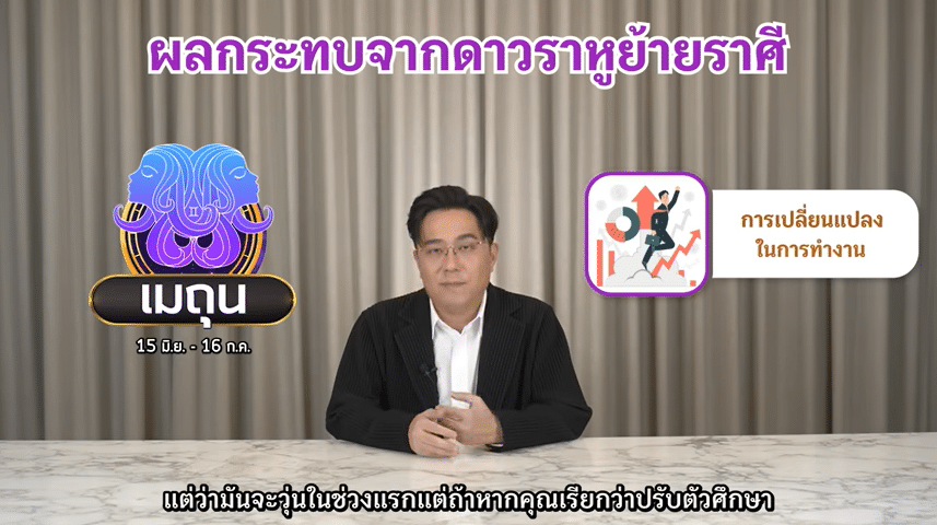 หมอช้าง เปิดดวงชะตา 12 ราศี