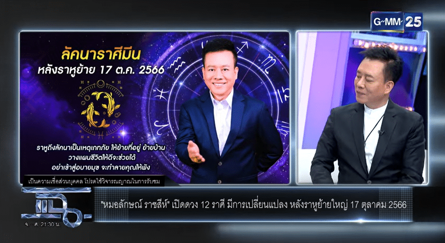 หมอลักษณ์ เปิดดวงชะตาหลังราหูย้าย 17 ต.ค. 66