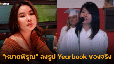 หยาดพิรุณ อินฟลู ai yearbook