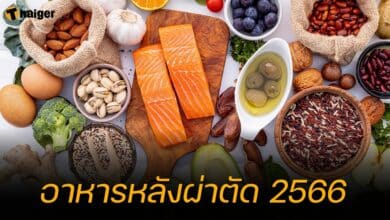 หลังผ่าตัด ห้ามกินอะไร กินอะไรได้บ้าง