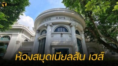 ห้องสมุดเนียลสัน เฮส์