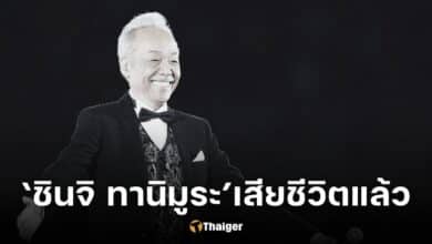 อาลัย 'ทานิมูระ ชินจิ' เจ้าของเพลงซูบารุ เสียชีวิตอย่างสงบในวัย 74 ปี (1)