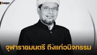 อาศิส พิทักษ์คุมพล ถึงแก่อนิจกรรม