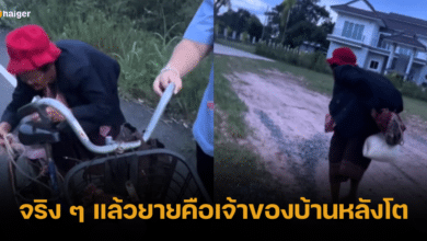 อึ้งกิมกี่! เมื่อ นศ. สาวไปส่งคุณยายที่บ้าน กลับต้องช็อกเมื่อรู้ความจริง