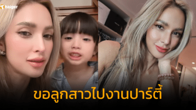 อุ้ม ลักขณา ขอน้องดิสนีย์ไปปาร์ตี้