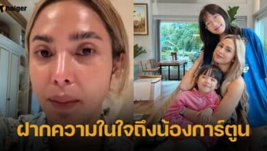 อุ้ม ลักขณา ฝากข้อความซึ้งถึงน้องการ์ตูน