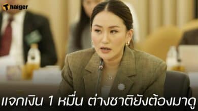 อุ๊งอิ๊ง แจกเงิน 1 หมื่น ต่างชาติต้องมาดู