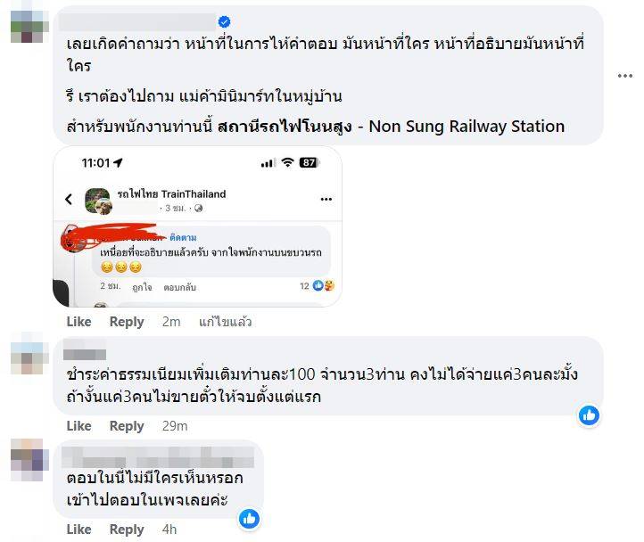 อ่านข่าวสถานีรถไฟโนนสูง เก็บค่าธรรมเนีม 100 (1)