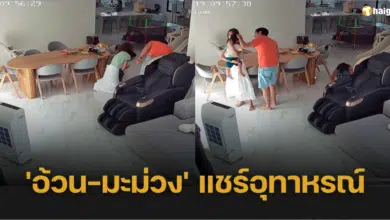 &#039;อ้วน รังสิต-มะม่วง&#039; แชร์คลิปอุทาหรณ์สอนพ่อแม่ หลัง &#039;น้องโรฮา&#039; อาหารติดคอ สติสำคัญมาก