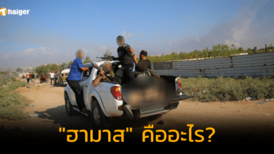 ฮามาส คืออะไร